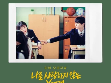 V.A. – Dear X Who Doesn’t Love Me OST