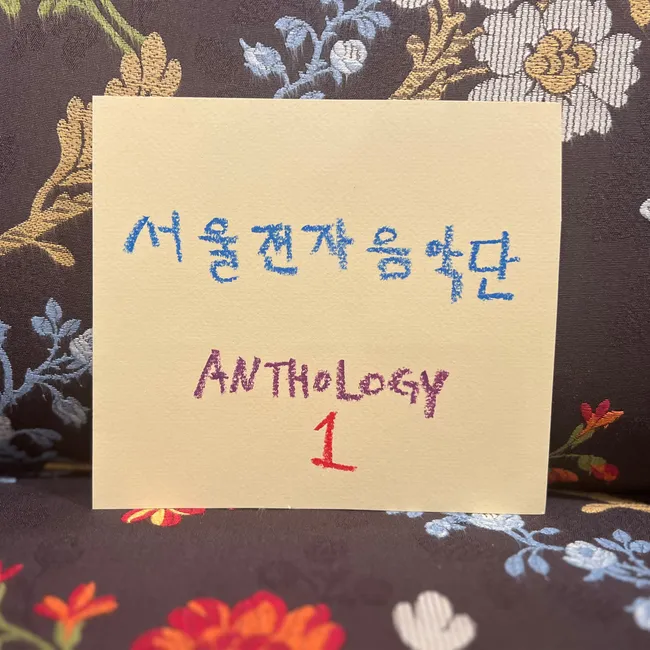 Seoul Electric Band – Anthology 1 Seoul Electric Band – Anthology 1