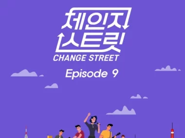 HYNN, Yoon San Ha, HUI, Hur Young Ji – Change Street Episode 9