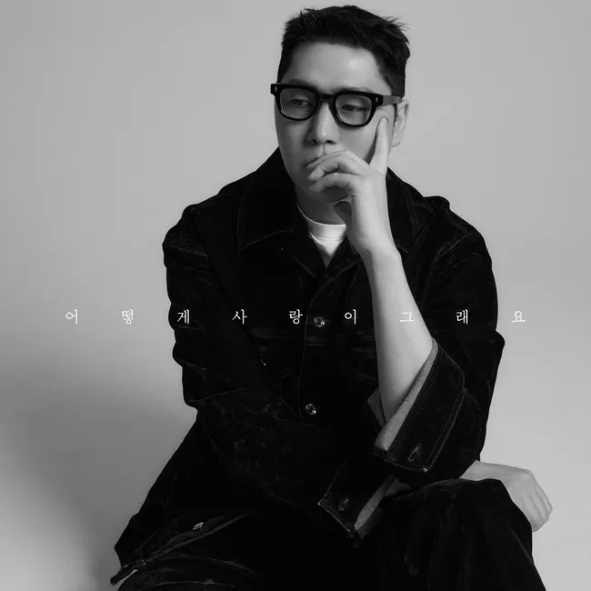 Jung Joon Il – How Can Love Be Like That Jung Joon Il – How Can Love Be Like That