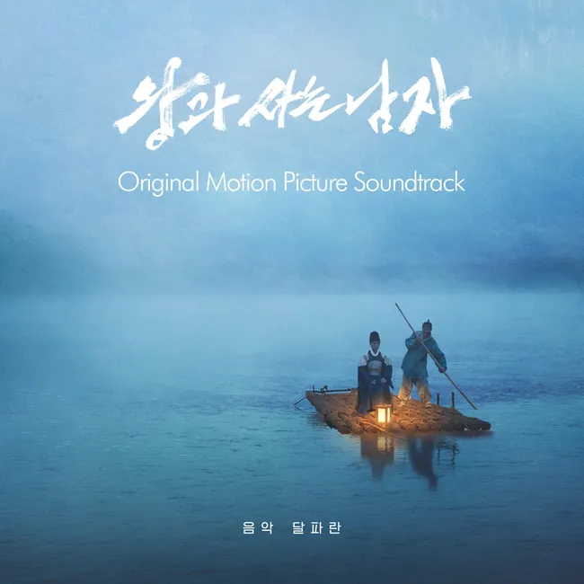 Dalpalan – The King’s Warden OST Dalpalan – The King’s Warden OST