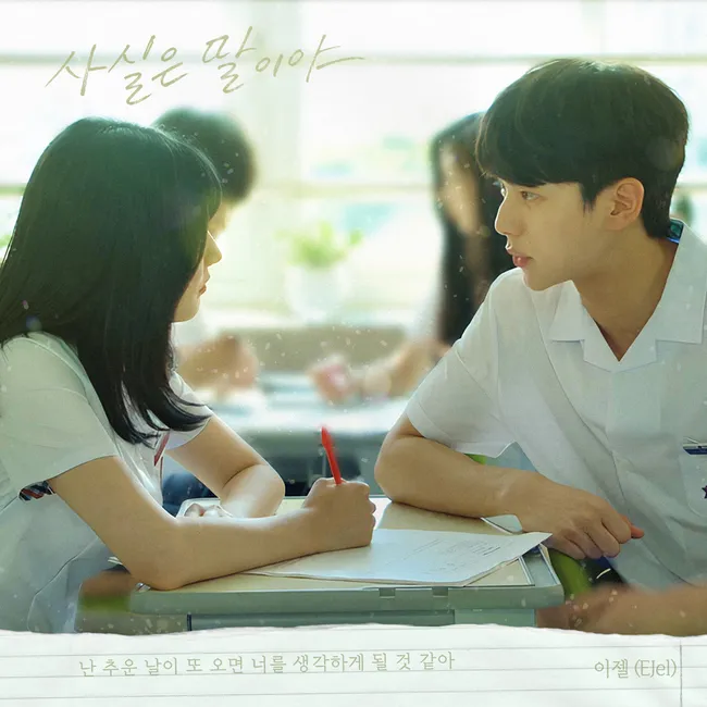 EJel – Before We Knew OST Part.3 EJel – Before We Knew OST Part.3