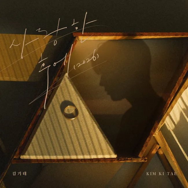 Kim Ki Tae – After I Loved (2026) Kim Ki Tae – After I Loved (2026)