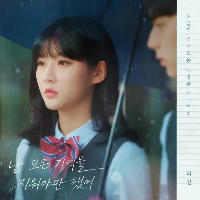 HeeJin – Before We Knew OST Part.5 HeeJin – Before We Knew OST Part.5