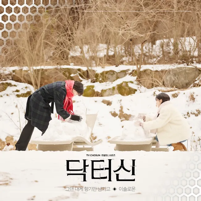 Lee Solomon – Doctor Shin OST Part.2 Lee Solomon – Doctor Shin OST Part.2