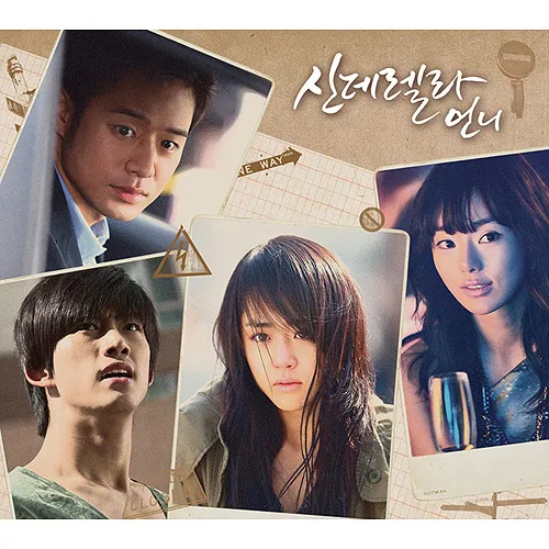 Joo – Cinderella’s Sister OST Part.1 Joo – Cinderella’s Sister OST Part.1