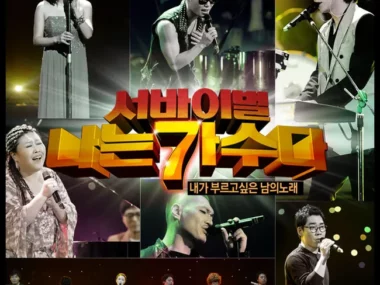 V.A. – -I Am a Singer- Survival Competition 3-1: ‘Songs I Want to Sing by Other Artists’