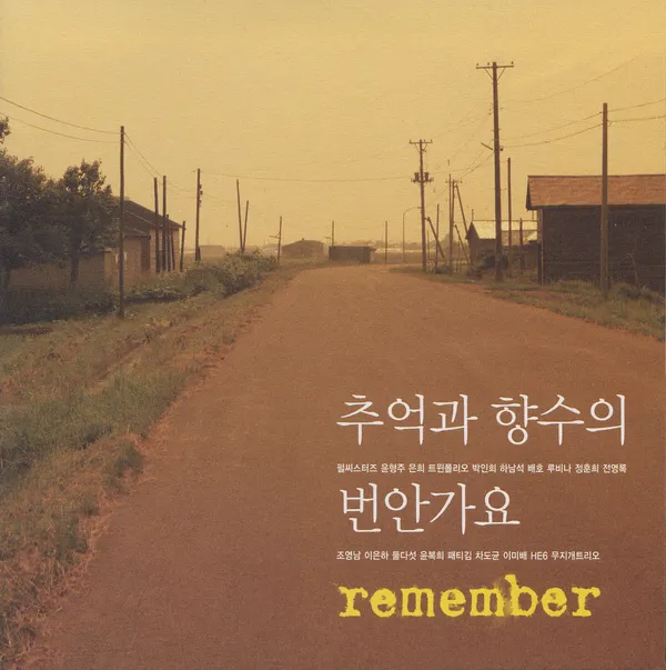 V.A. – Adapted Songs of Memories and Nostalgia – Remember V.A. – Adapted Songs of Memories and Nostalgia – Remember