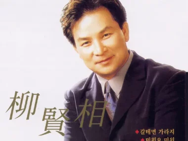 Yoo Hyun Sang – Go If You Want to Go