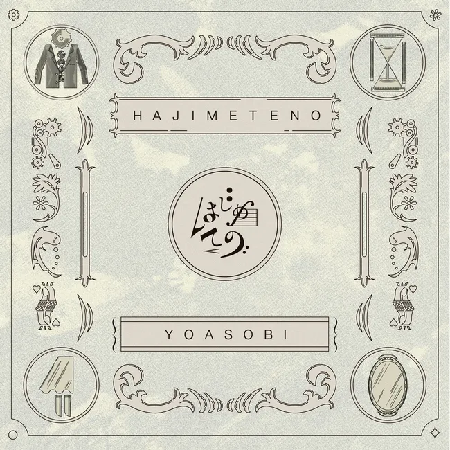YOASOBI – Hajimeteno YOASOBI – Hajimeteno