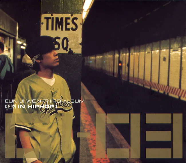 EUN JIWON – Drunken in Hiphop EUN JIWON – Drunken in Hiphop