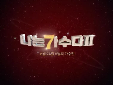 V.A. – I Am a Singer 2 – June 24: June Singer of the Month