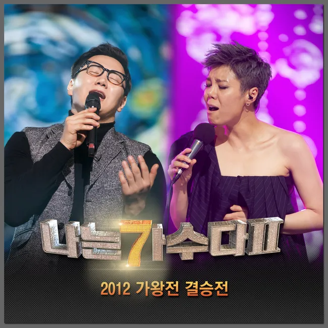V.A. – I Am a Singer 2 – 2012 King of Singers Final V.A. – I Am a Singer 2 – 2012 King of Singers Final