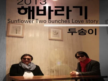 Sunflower – 2013 Sunflower Two Songs