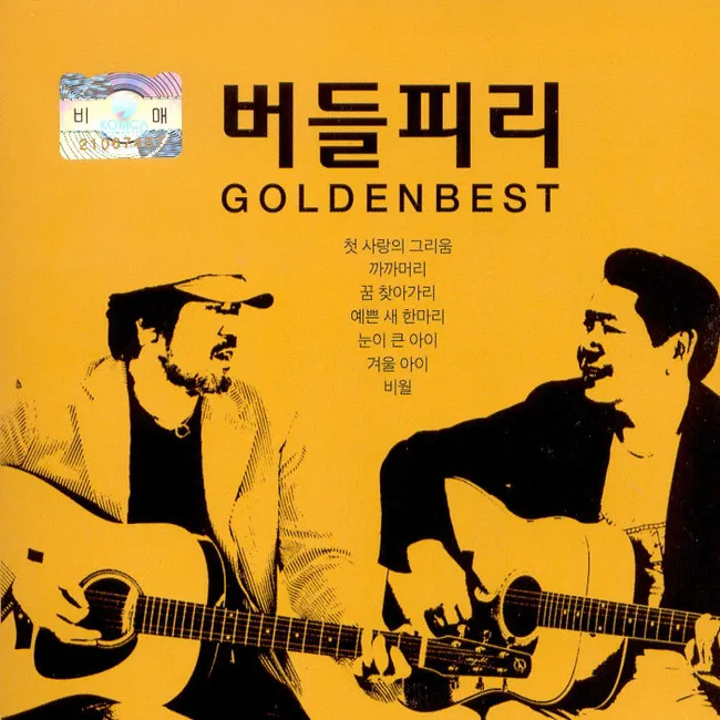 Beodeulpiri – Beodeulpiri Golden Best Beodeulpiri – Beodeulpiri Golden Best