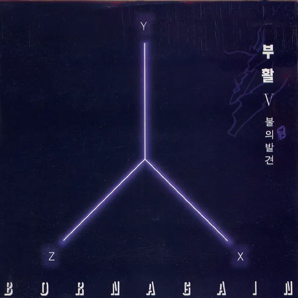 Boohwal – Discovery of Fire Boohwal – Discovery of Fire