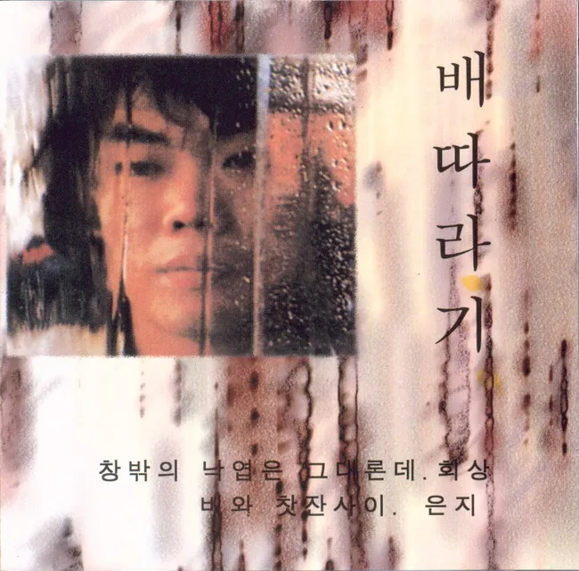 Baettaragi – Fallen Leaves Outside the Window Are as They Are / Recollection Baettaragi – Fallen Leaves Outside the Window Are as They Are / Recollection