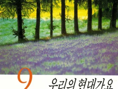 V.A. – Our Contemporary Songs Vol. 9
