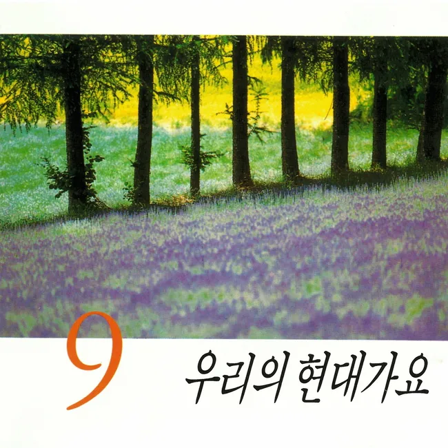 V.A. – Our Contemporary Songs Vol. 9 V.A. – Our Contemporary Songs Vol. 9