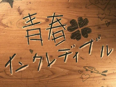 aoen – Seishun Incredibles