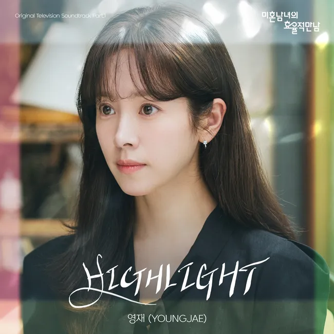 YOUNGJAE – The Practical Guide to Love OST Part.1 YOUNGJAE – The Practical Guide to Love OST Part.1