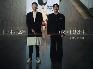 Lee Juck, Jung Jae Il – Daehan Is Alive: Rewritten