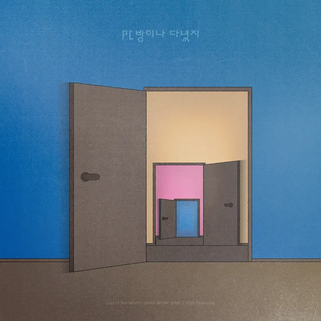 Jang Beom June – End of the Month, Jang Beom June (February 2026) – PC Room Jang Beom June – End of the Month, Jang Beom June (February 2026) – PC Room