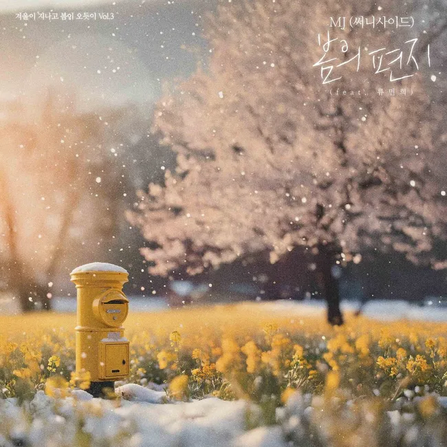 MJ (SUNNYSIDE) – a letter in spring MJ (SUNNYSIDE) – a letter in spring