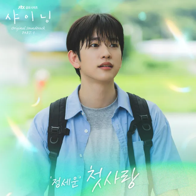 JEONG SEWOON – Still Shining OST Part.1 JEONG SEWOON – Still Shining OST Part.1