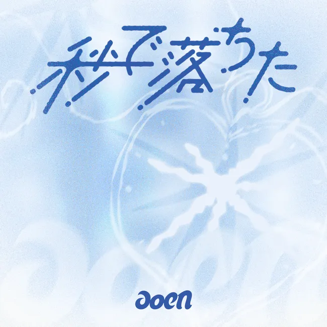 aoen – INSTANT CRUSH