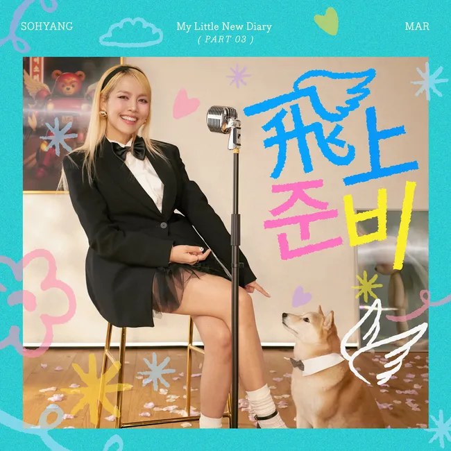 Sohyang – My Little New Diary. Part 3