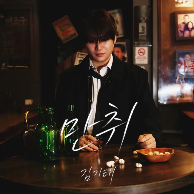 Kim Ki Tae – Drunk Kim Ki Tae – Drunk