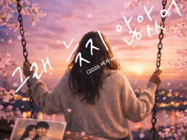 Ashatree, Lee Ye Eun – LOVE AGAIN (2026 Female Version)