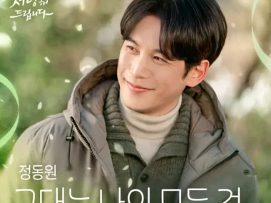Jeong Dong Won – You Are My Everything (Recipe for Love OST)