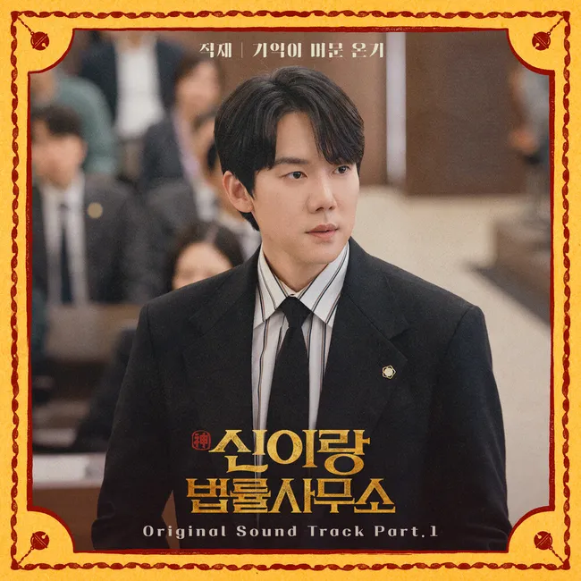 JUKJAE – Phantom Lawyer OS Part.1 JUKJAE – Phantom Lawyer OS Part.1