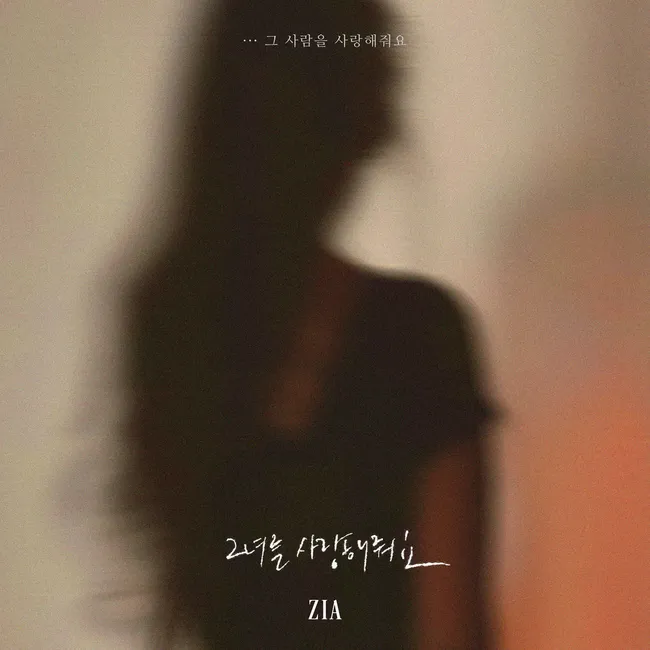 Zia – Please Love Her (Please Love Him) Zia – Please Love Her (Please Love Him)