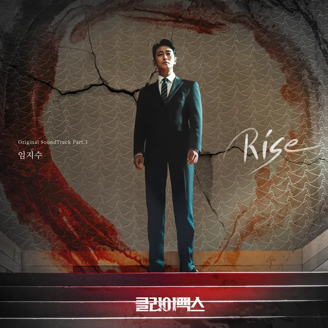 Lim Ji Soo – Climax OST Part.1 Lim Ji Soo – Climax OST Part.1
