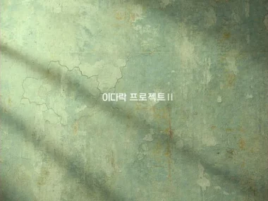 Cho Hyun Young, DINDIN – Leedarock Project II Pt.2