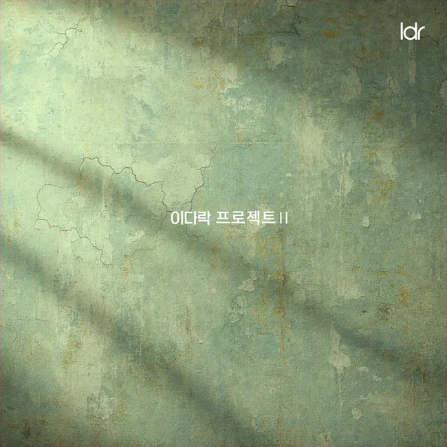 Cho Hyun Young, DINDIN – Leedarock Project II Pt.2 Cho Hyun Young, DINDIN – Leedarock Project II Pt.2