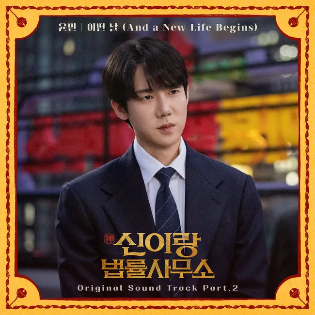 Yunmin – Phantom Lawyer OST Part.2 Yunmin – Phantom Lawyer OST Part.2