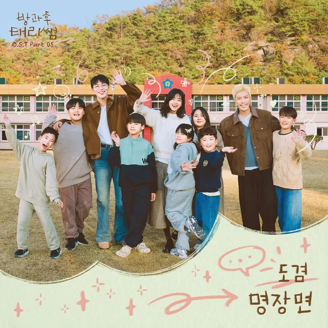 DOKYEOM – Curtain Up, Class OST Part.5 DOKYEOM – Curtain Up, Class OST Part.5