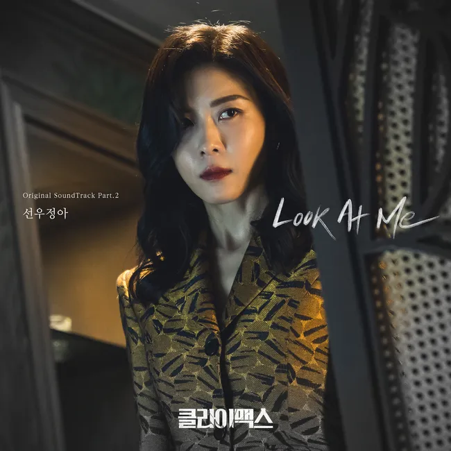 Sunwoojunga – Climax OST Part.2 Sunwoojunga – Climax OST Part.2