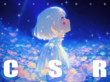 CSR – Can’t Hide Anymore