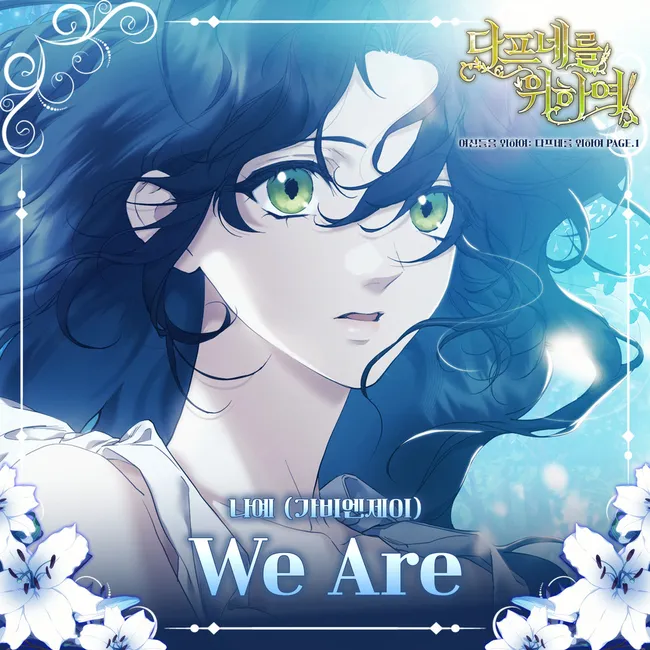 Naye – For the Goddesses: For Daphne OST Page.1 Naye – For the Goddesses: For Daphne OST Page.1