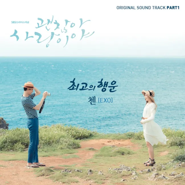 CHEN – It’s Okay, That’s Love OST Part.1 CHEN – It’s Okay, That’s Love OST Part.1