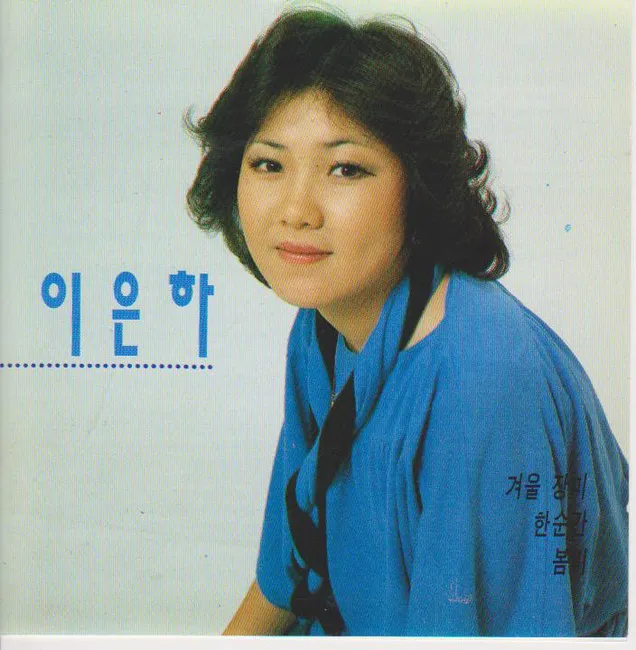 Lee Eun Ha – Original Hit Song Best Album Lee Eun Ha – Original Hit Song Best Album