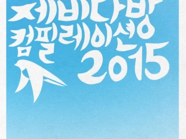 V.A. – Jebi Dabang Compilation 2015