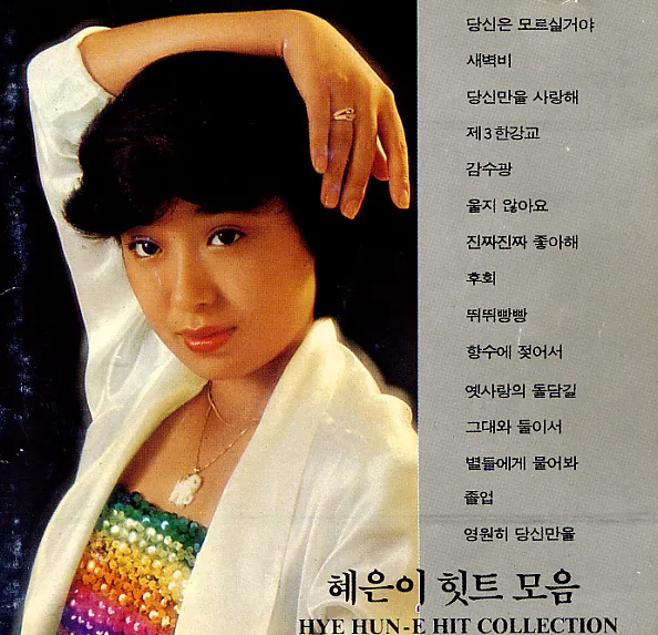 Hye Eun Yee – Greatest Hits Hye Eun Yee – Greatest Hits