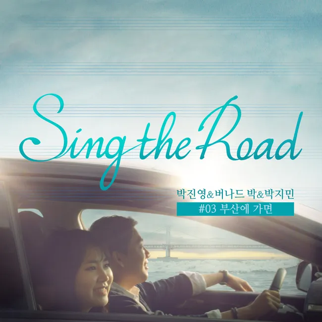 J.Y. Park, Bernard Park, JAMIE – Sing The Road J.Y. Park, Bernard Park, JAMIE – Sing The Road