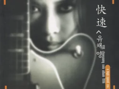 Yoo Chae Young – A High Speed
